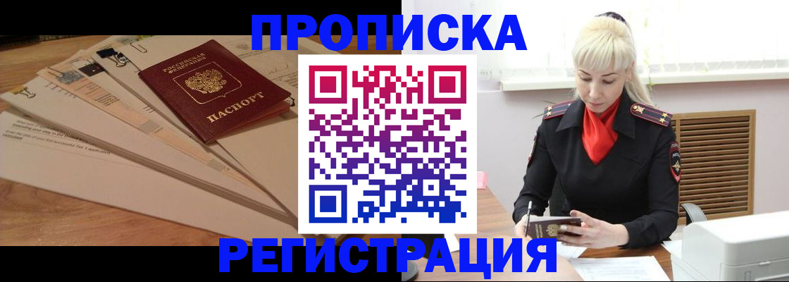 временная регистрация собственник в Новоуральске