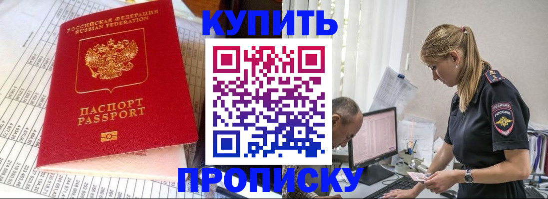 временная регистрация купить в Новоуральске